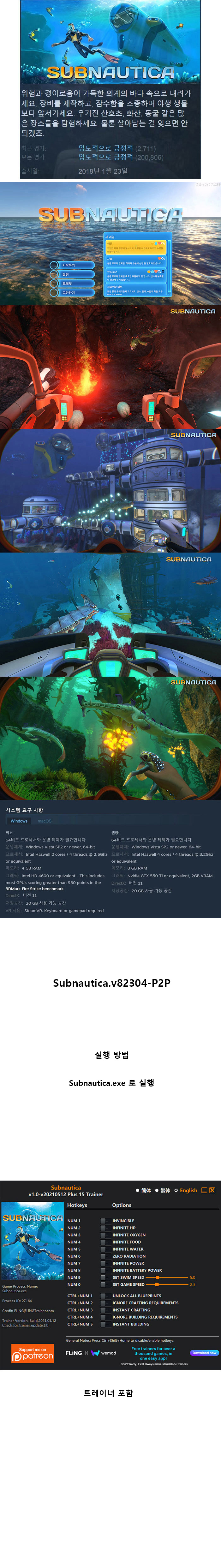한글무설치 (v82304-P2P) 서브노티카 + 트레이너
