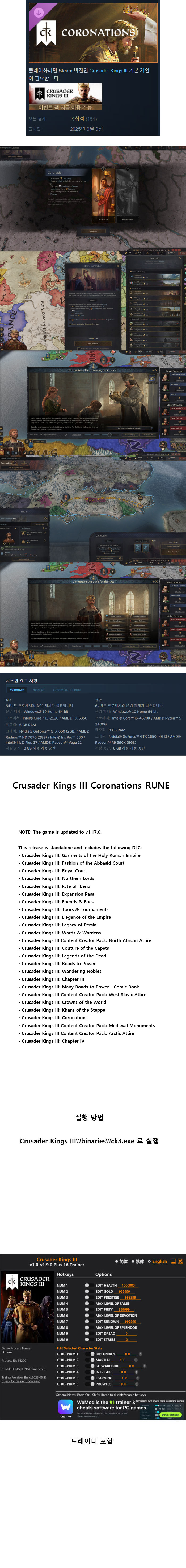 한글무설치 (신규 DLC) 크루세이더 킹즈 3 : 코러네이션즈 + 트레이너