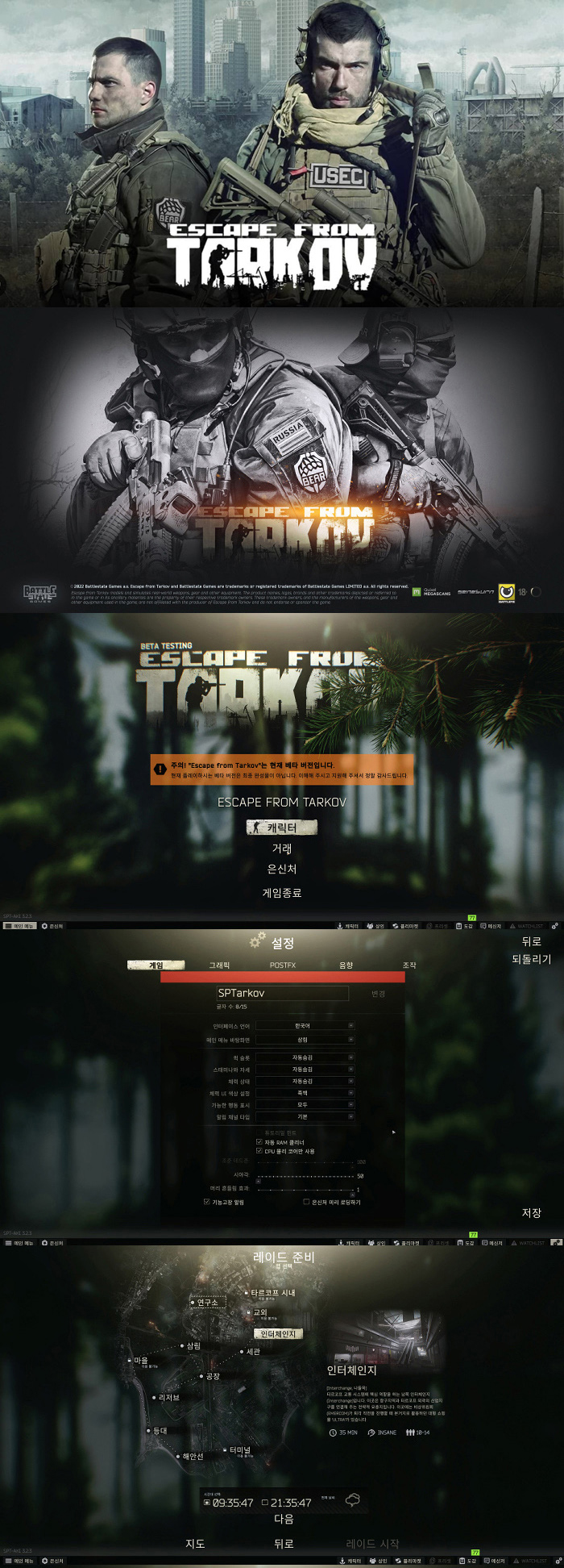 이스케이프 프롬 타르코프v0.16.9.0 한글/무설치