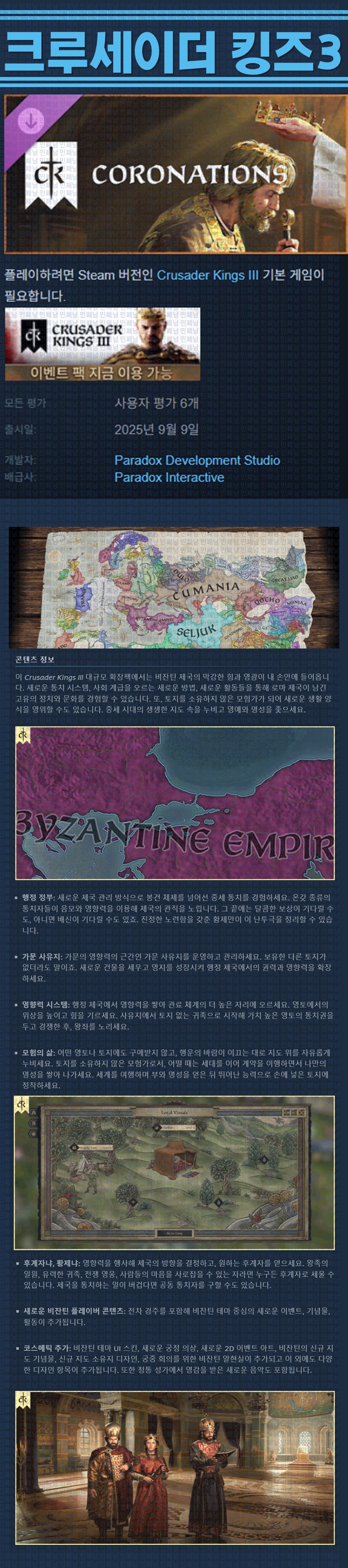 [한글무설치] 크루세이더 킹즈 3 v1.17.0 신규 DLC