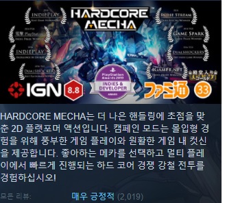 [한글무설치/ALL DLC]메카닉 액션! 하드코어 메카:파이터스 에디션 Hardcore Mecha Fighters Edition
