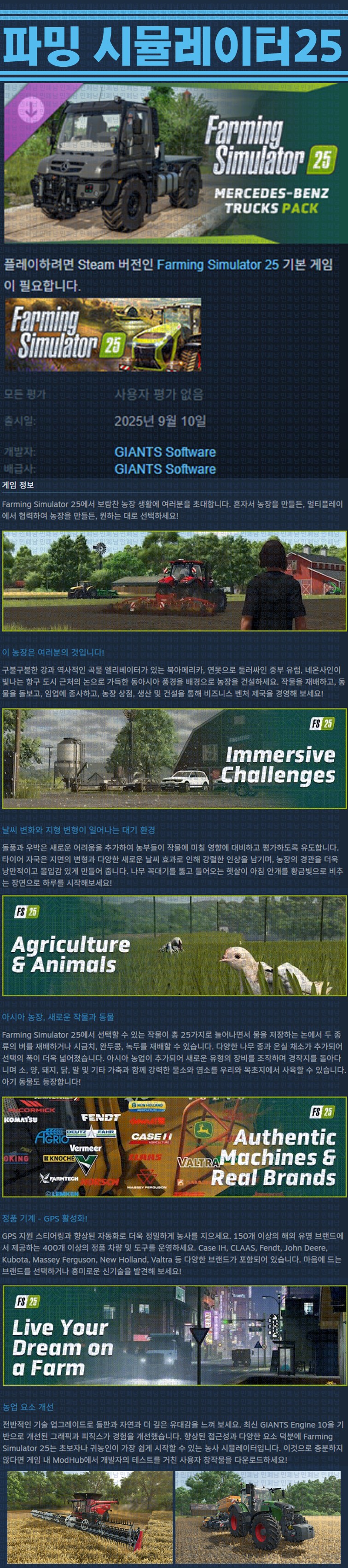 [한글무설치] 파밍 시뮬레이터 25 v1.11.0.1 신규 DLC