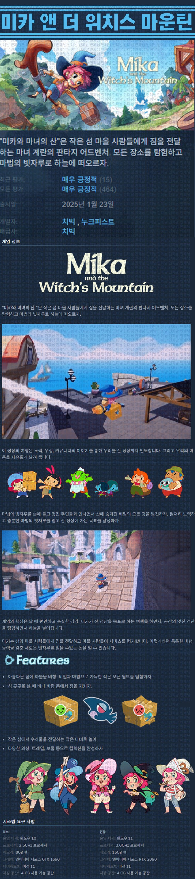 [한글무설치] 미카 앤 더 위치스 마운틴 v1.2.6