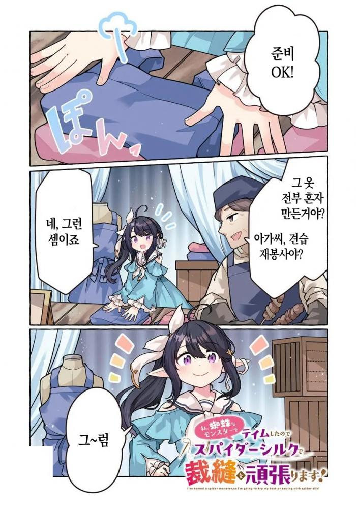[E-book] 견습재봉사 열심히 할게요 1-6화