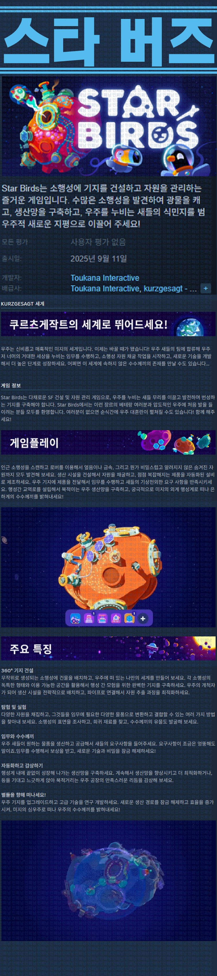 [한글무설치] 스타 버즈 v0.1.0b