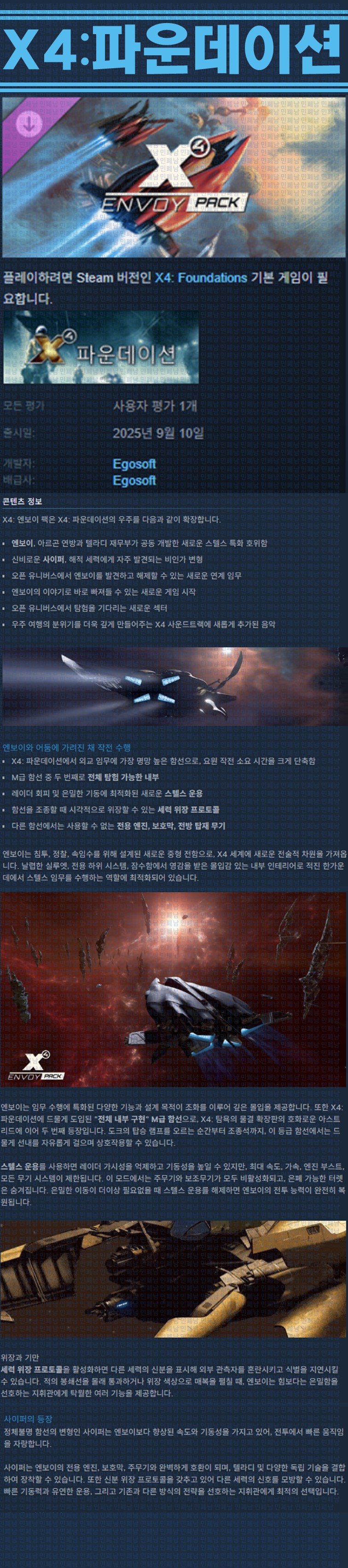 [한글무설치] X4 파운데이션 v8.00 신규 DLC