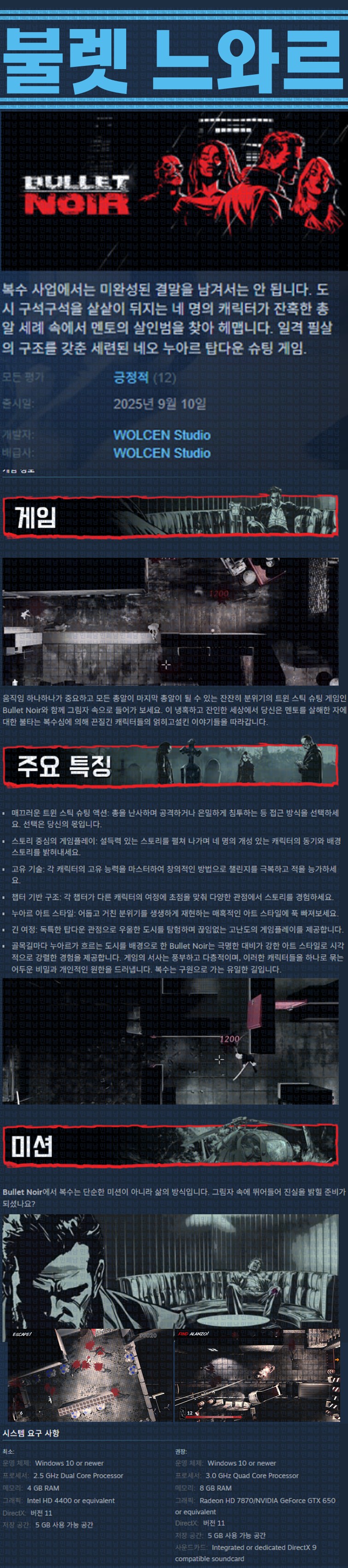 [한글무설치] 불렛 느와르 v1.0