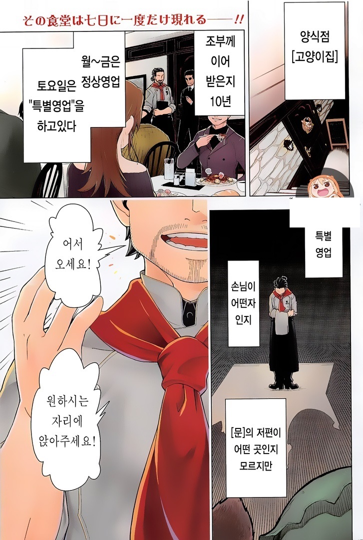 이세계식당 01-30 [완결] + 번외편 포함
