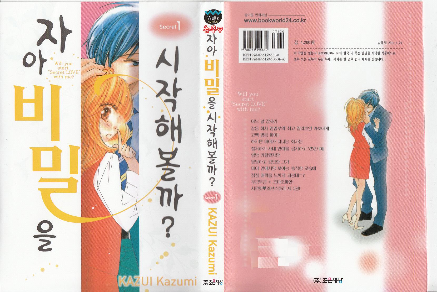 자아 비밀을 시작해볼까 01-07 [완결]