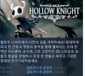 [한글무설치/업뎃]횡스크롤액션의 명작 할로우나이트 Hollow Knight  v1.5.78