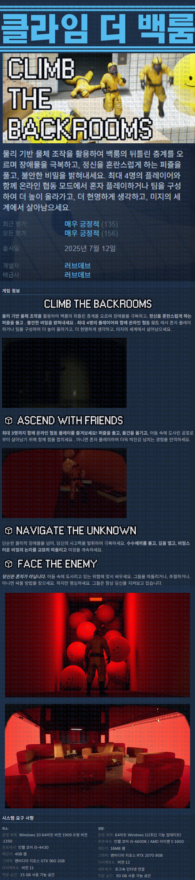 [한글무설치] 클라임 더 백룸 v1.1.24082025