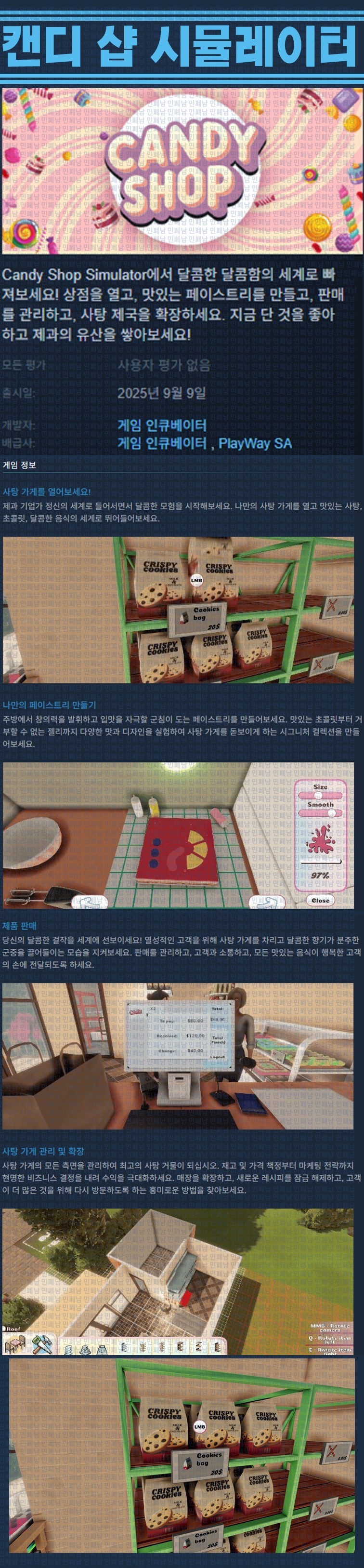 [한글무설치] 캔디 샵 시뮬레이터 v20250909