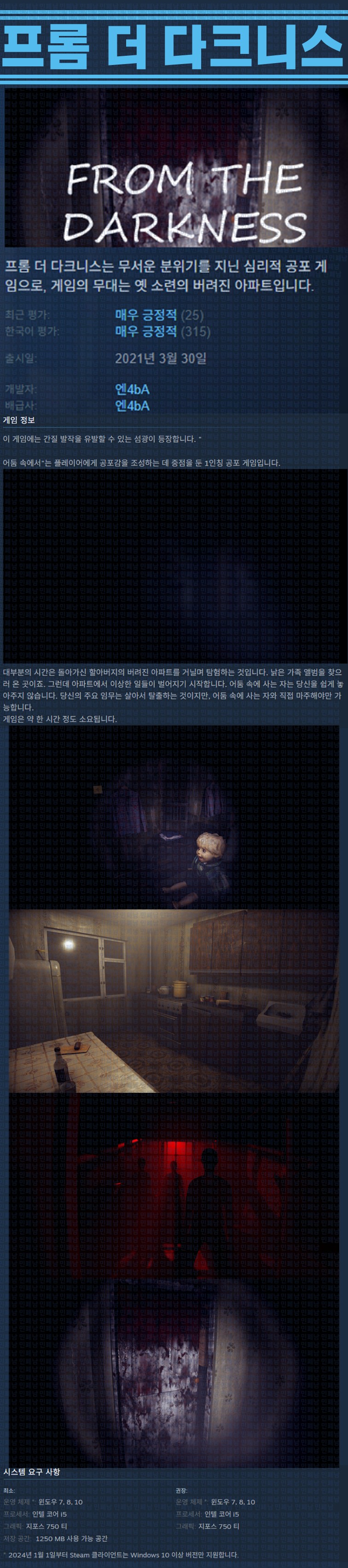 [한글무설치] 프롬 더 다크니스 v20210406