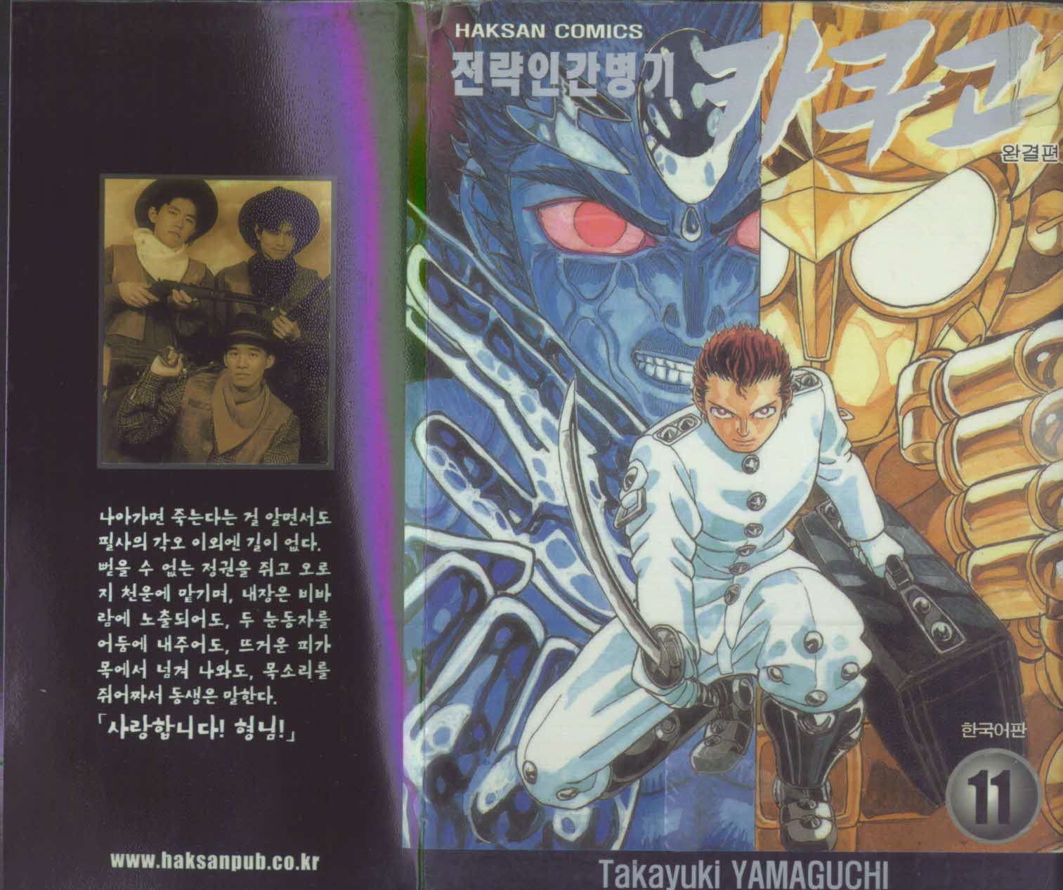 전략인간병기 카쿠고 01-11 [완결]