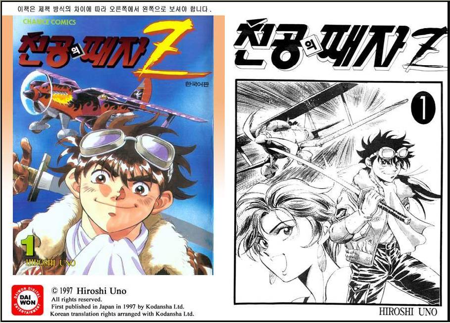천공의 패자 Z 01-16 [완결]