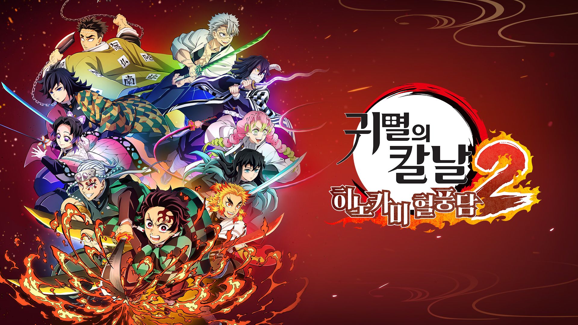 [NSW] 귀멸의 칼날 히노카미 혈풍담 2 (Demon Slayer -Kimetsu no Yaiba- The Hinokami Chronicles 2)