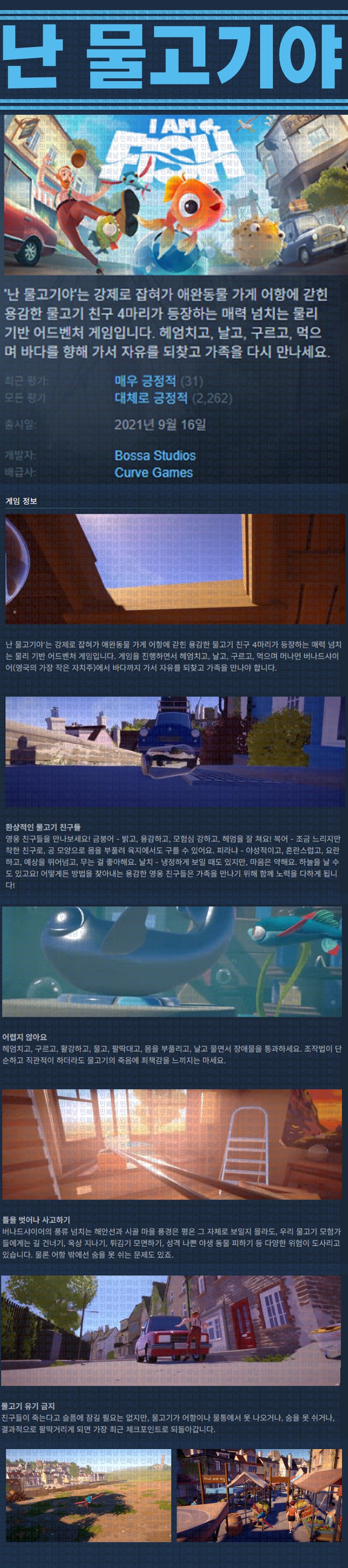 [한글무설치] 난 물고기야 v1.1.13