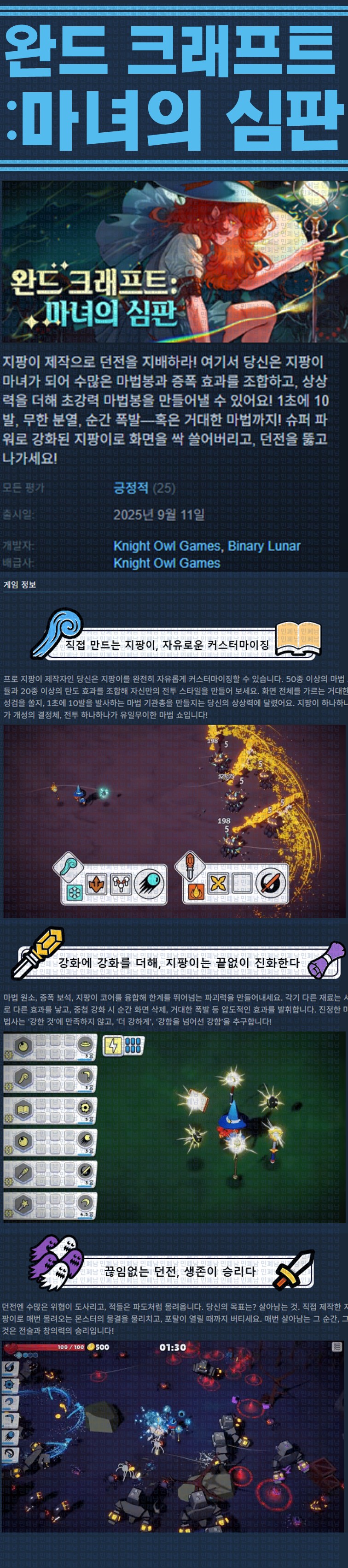 [한글무설치] 완드 크래프트 마녀의 심판 v1.0