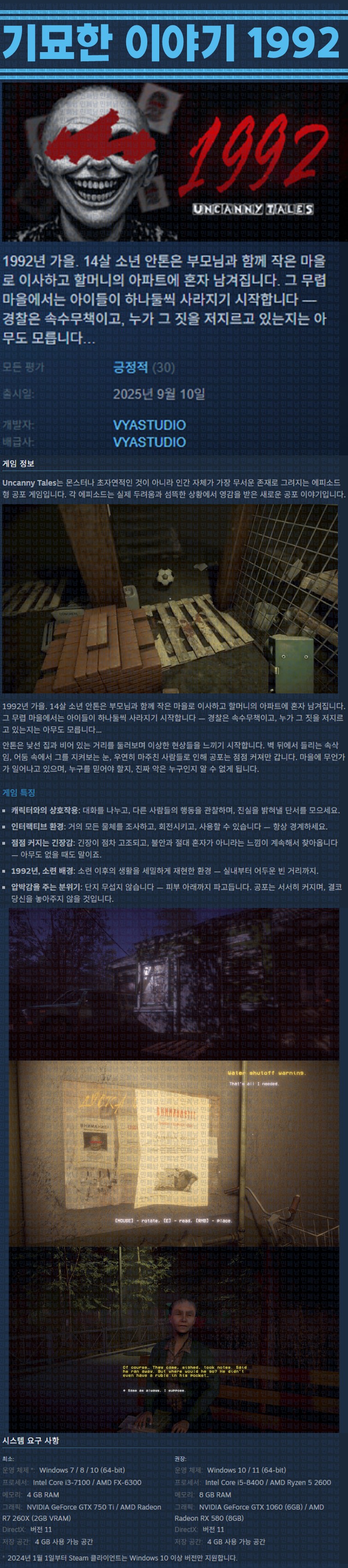 [한글무설치] 기묘한 이야기 1992 v1.0.0