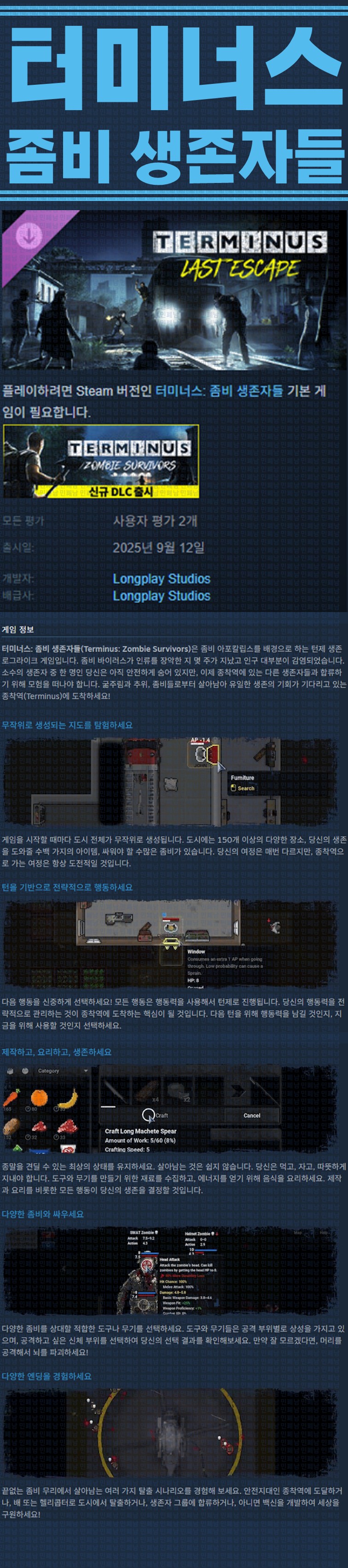 [한글무설치] 터미너스 좀비 생존자들 v1.2.0 신규 DLC