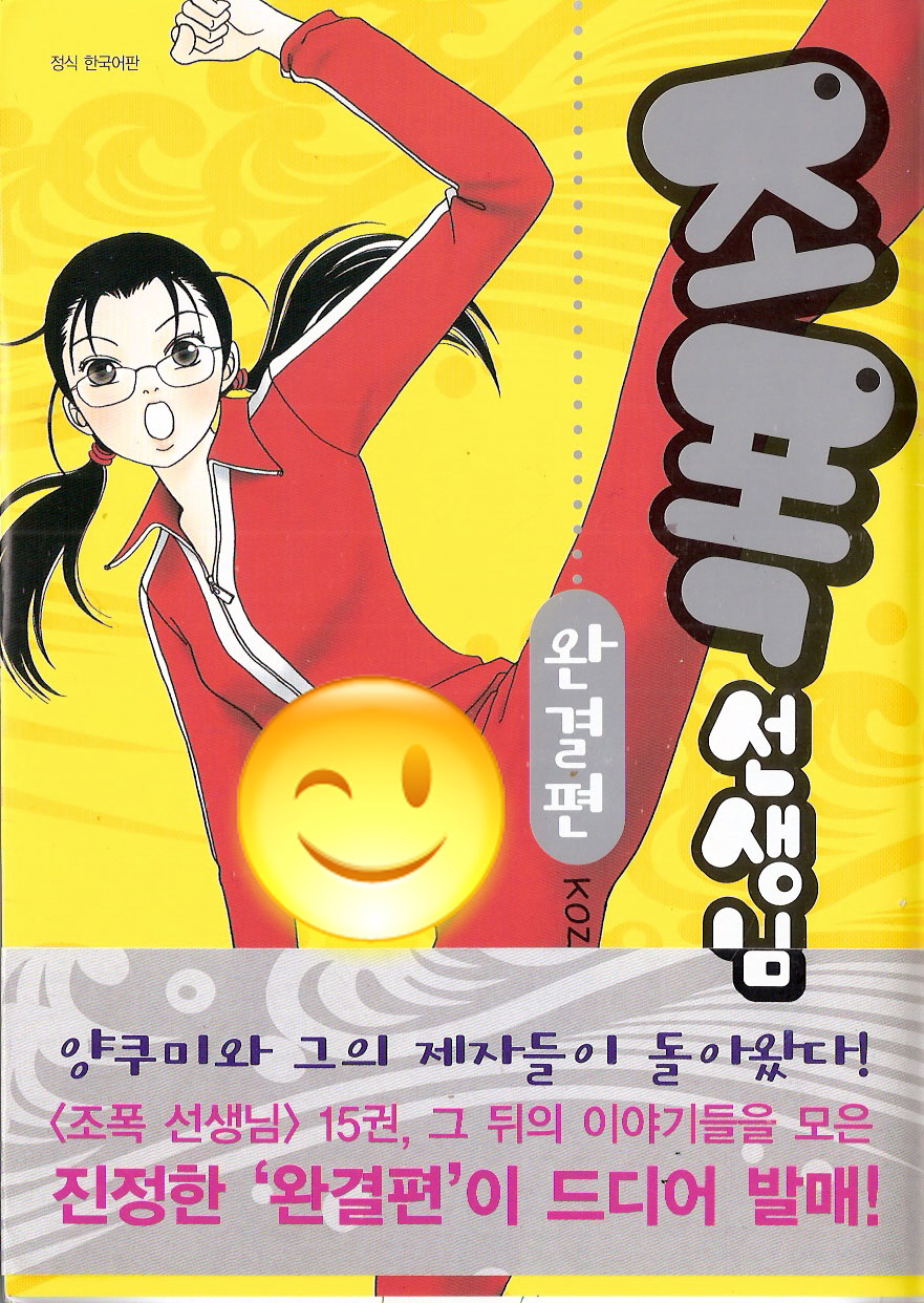 조폭 선생님 그 뒤 이야기 [단편 완결]