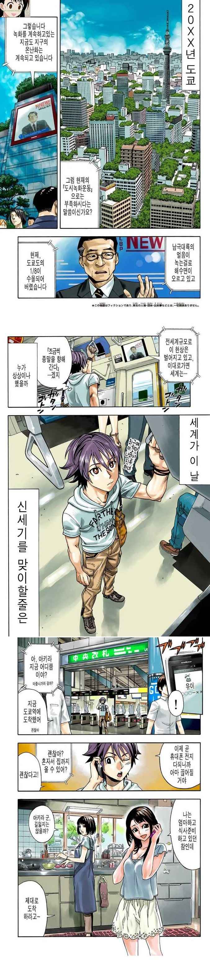 전세계가 식물이 되다 GREEN WORLDZ 01-112 [완결]