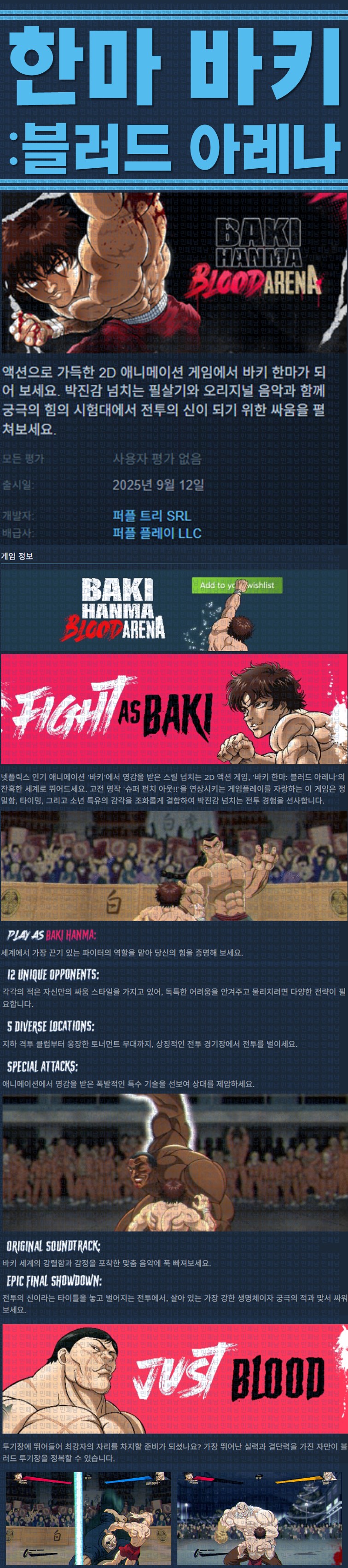 [한글무설치] 한마 바키 블러드 아레나 v1.0.4
