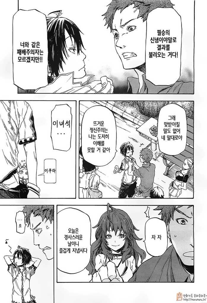 천경의 알데라민 01-32 [완결]