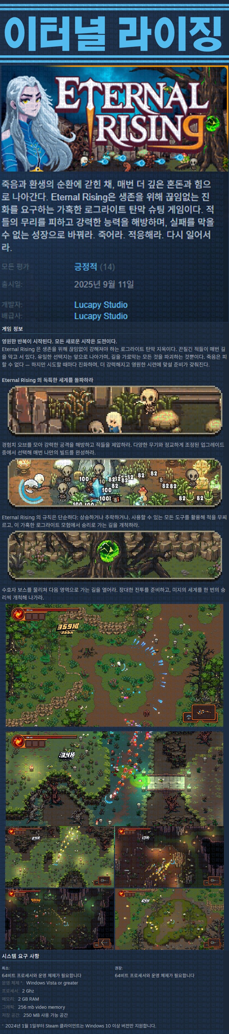 [한글무설치] 이터널 라이징 v20250911
