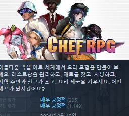[한글(번역)무설치/최신]요리모함! 셰프 RPG Chef RPG