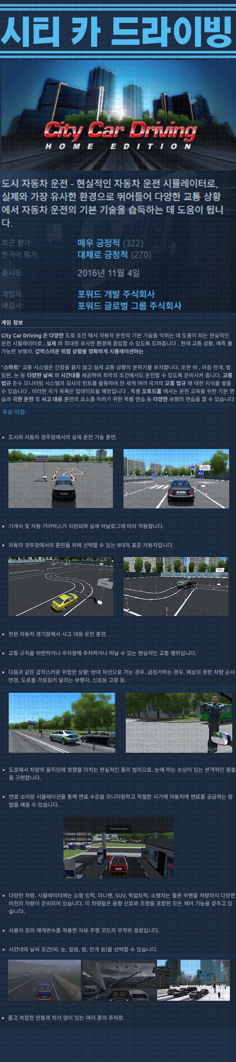 [한글무설치] 시티 카 드라이빙 v1.5.9.2