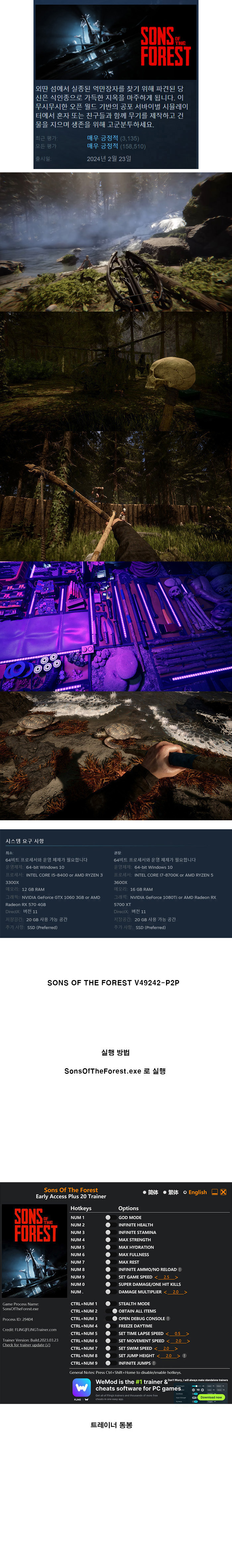 한글무설치 (최신 V49242) (무인도 생존) 손 오브 포레스트 + 트레이너