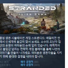 [한글무설치/신작]행성생존시뮬! 스트랜디드:에일리언 던 Stranded Alien Dawn