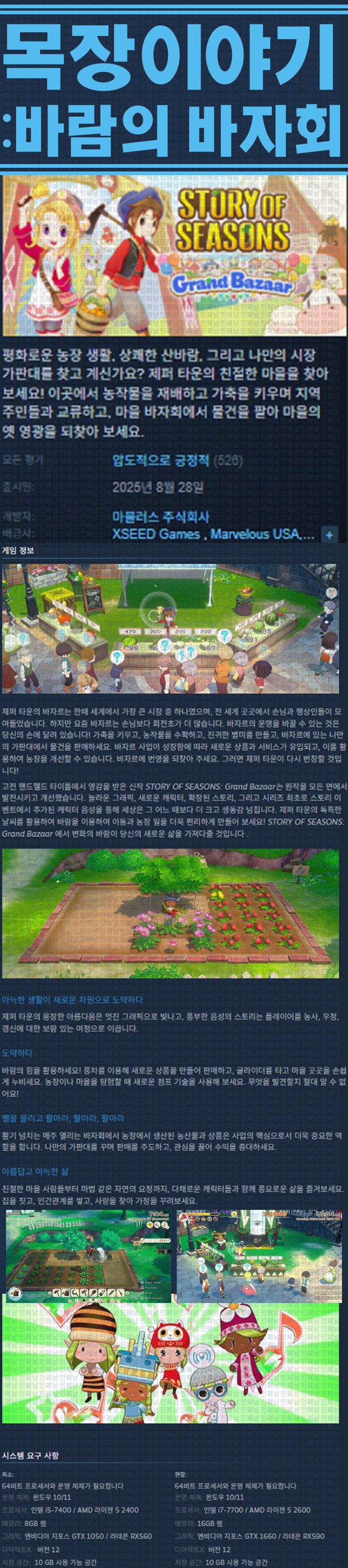 [한글무설치] 목장이야기 바람의 바자회 v1.0.4