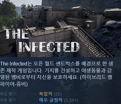 [한글무설치/업뎃]좀비에게서 생존하라 더 인펙티드 The Infected v22.3