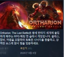 [한글무설치/신작]중세판타지! 오르타리온 더 라스트 배틀 Ortharion The Last Battle
