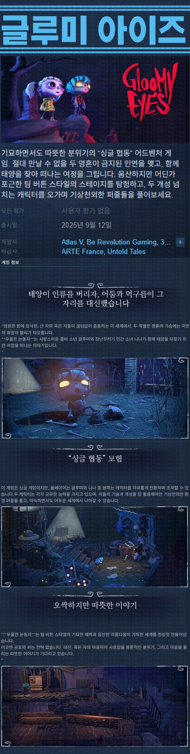[한글무설치] 글루미 아이즈 v20250912
