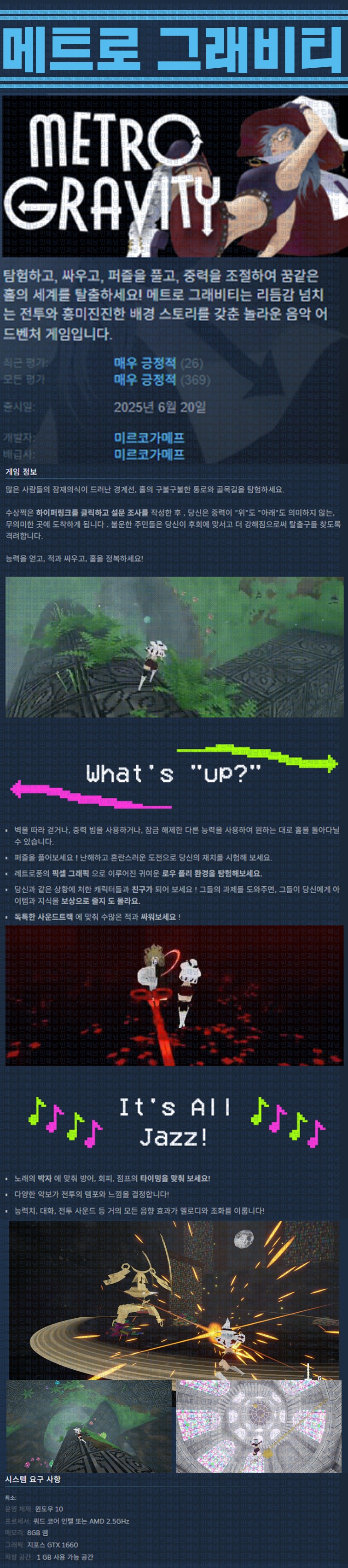 [한글무설치] 메트로 그래비티 v1.1.1