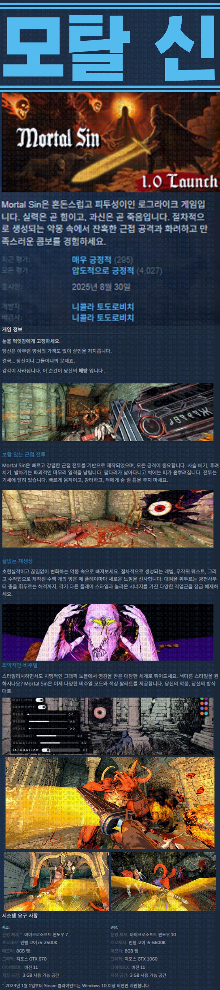 [한글무설치] 모탈 신 v20250901