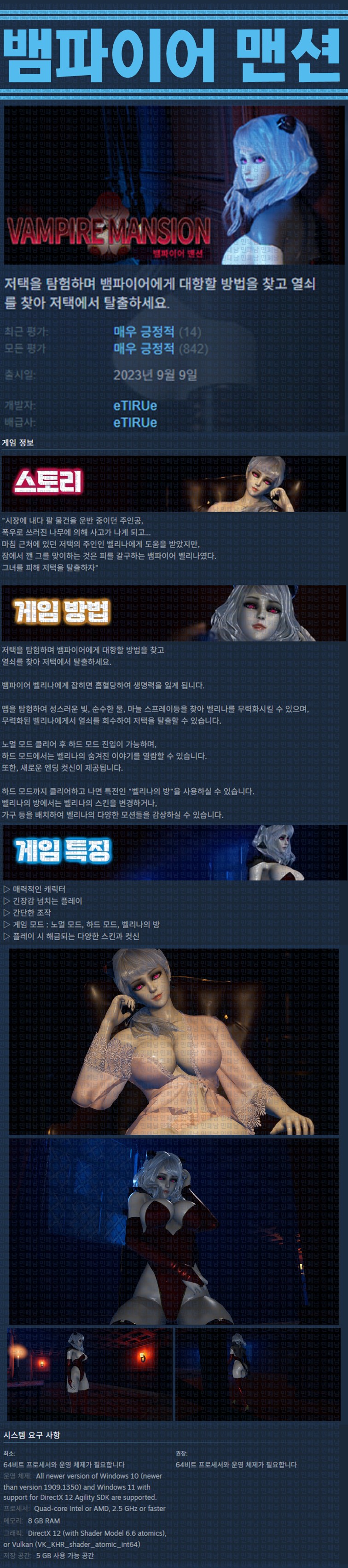 [한글무설치] 뱀파이어 맨션 v1.5.3