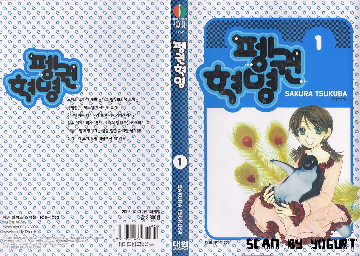 펭귄 혁명 01-07 [완결]