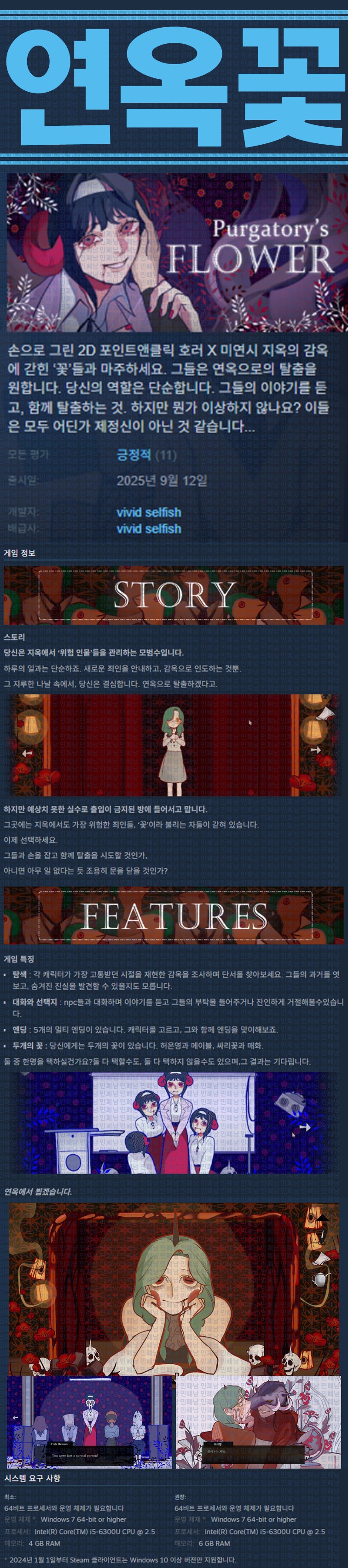 [한글무설치] 연옥꽃 v20250913