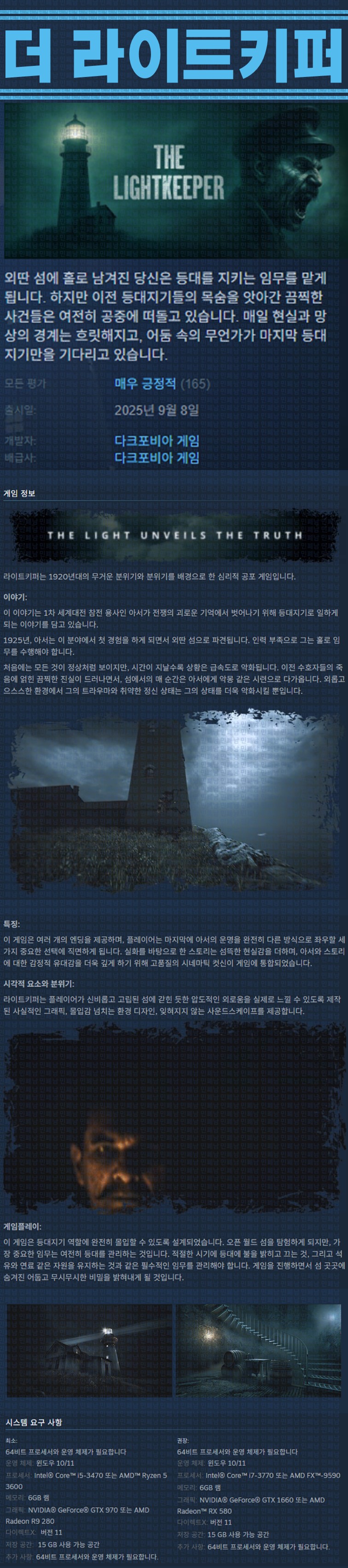 [한글무설치] 더 라이트키퍼 v20250911