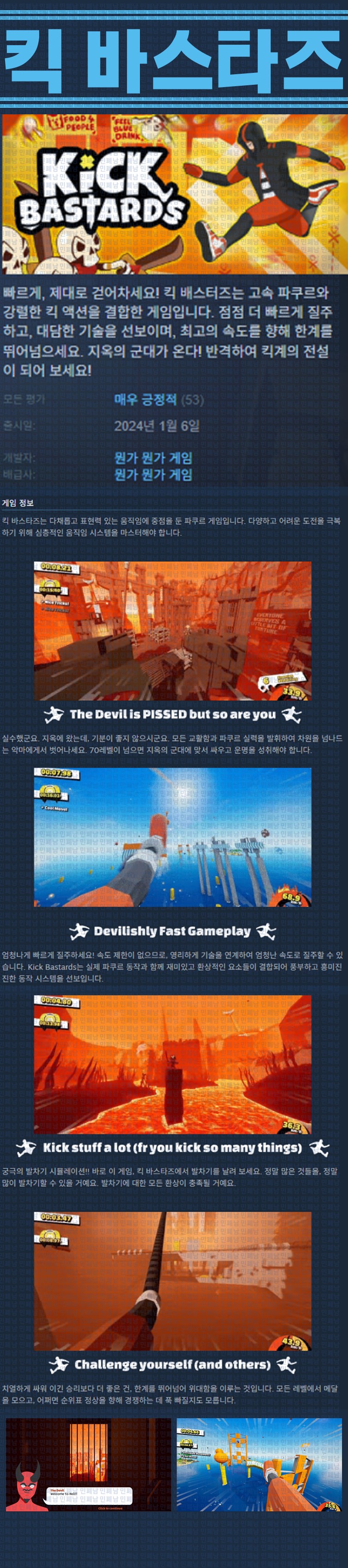 [한글무설치] 킥 바스타즈 v2.3.0