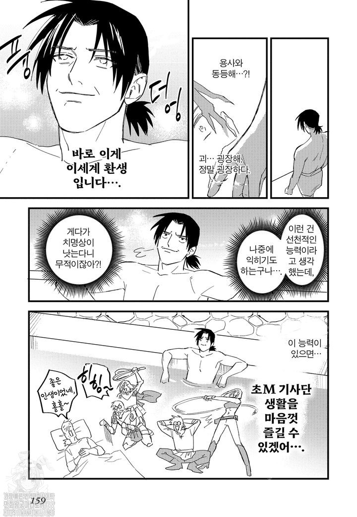 초M 용사 ~종속 경험 치트가 어딨어？~ 1~6화
