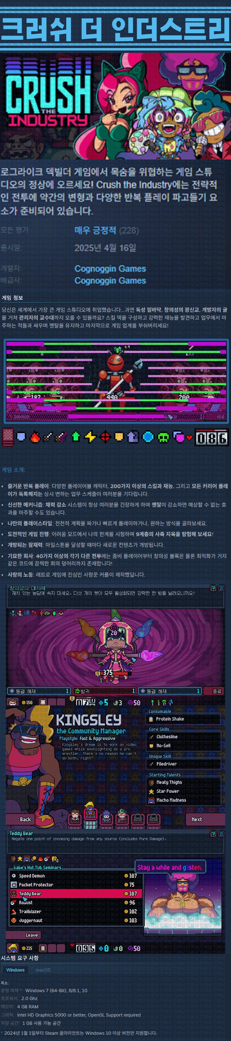 [한글무설치] 크러쉬 더 인더스트리 v3.2
