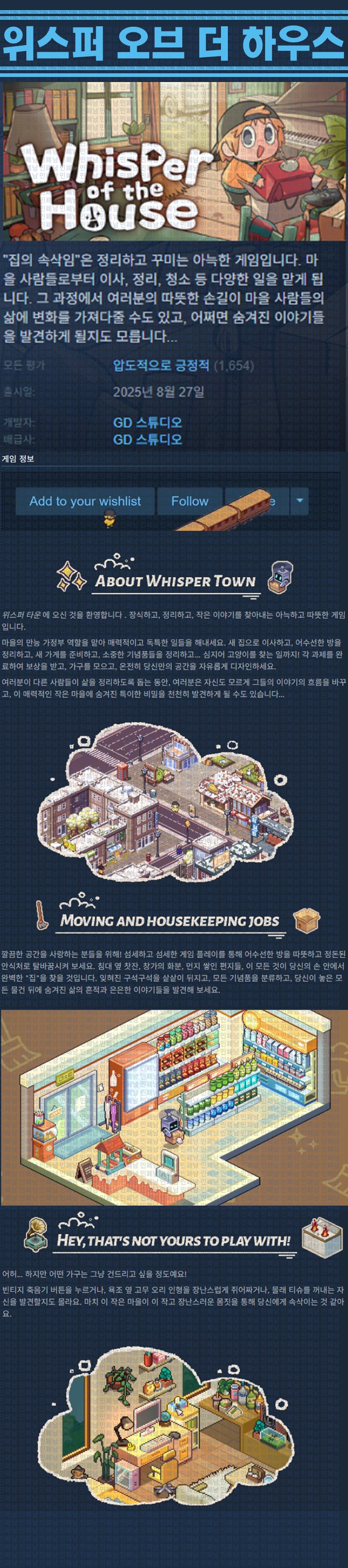[한글무설치] 위스퍼 오브 더 하우스 v1.0.0.7