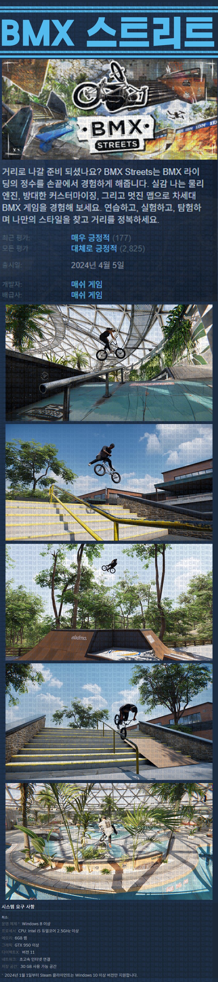 [한글무설치] BMX 스트리트 v0.0.0.1965.0 컨트롤러전용