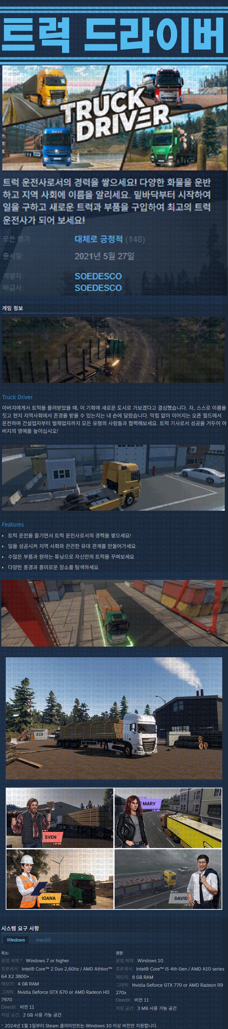[한글무설치] 트럭 드라이버 v1.35.3.32