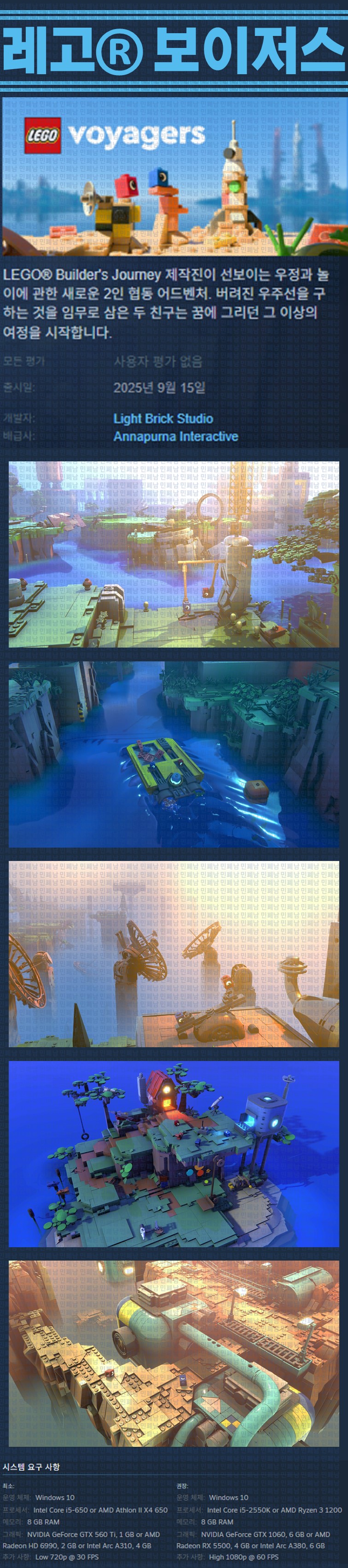 [한글무설치] 레고 보이저스 v1.0.6